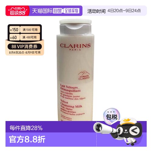(效期至27年5月)香港直邮Clarins娇韵诗平衡柔肤洁颜乳200ml正品