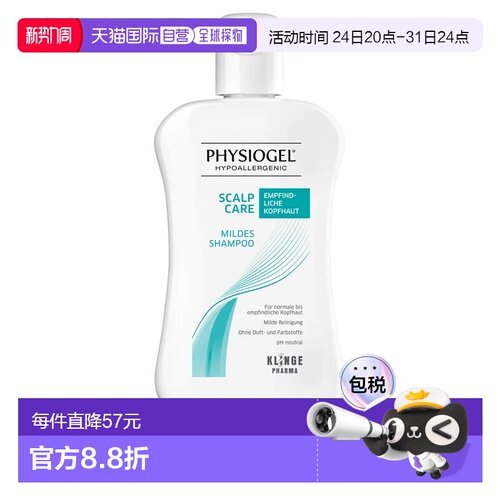 欧洲直邮德国药房Physiogel敏感肌洗发水250ml温和低敏清洁正品