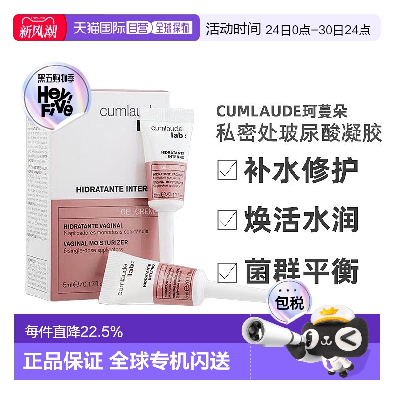 欧洲直邮Cumlaude珂蔓朵私密处玻尿酸凝胶补水菌群平衡无独立包装