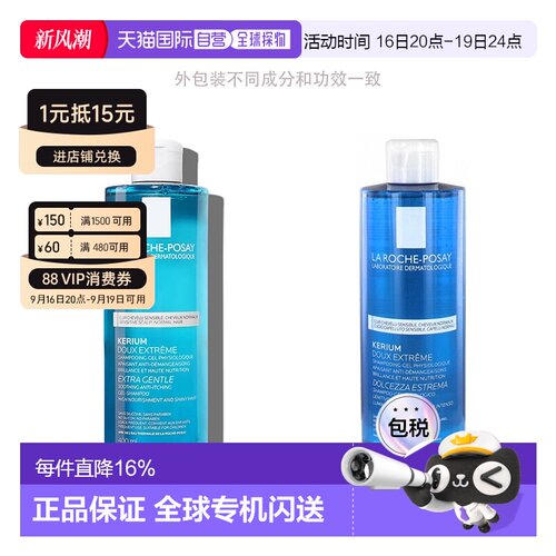 LaRoche Posay/理肤泉温和舒缓洗发水400ml/瓶正品清洁