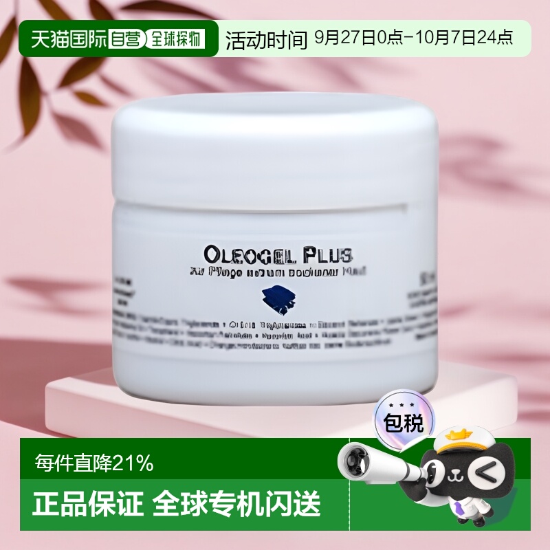 欧洲直邮德国Dms德美丝全效特润修护膏面霜oleogel plus正品