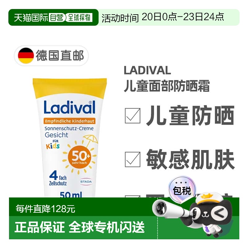欧洲直邮德国Ladival儿童面部身体50倍防晒霜50ml敏感肌防水旅行