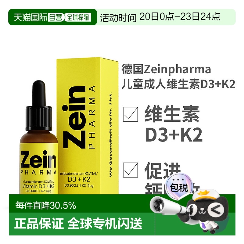 欧洲直邮德国Zeinpharma彩恩儿童成人维生素D3K2补钙滴剂20ml新款