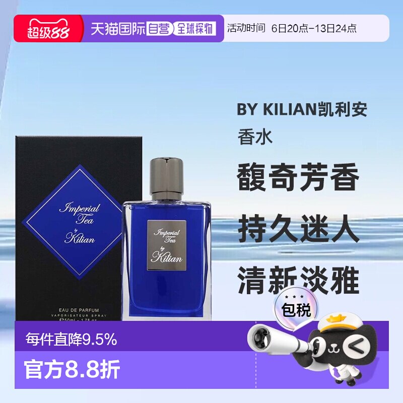 欧洲直邮By Kilian凯利安香水系列帝国茗茶圣木EDP 50/100ml正品图片