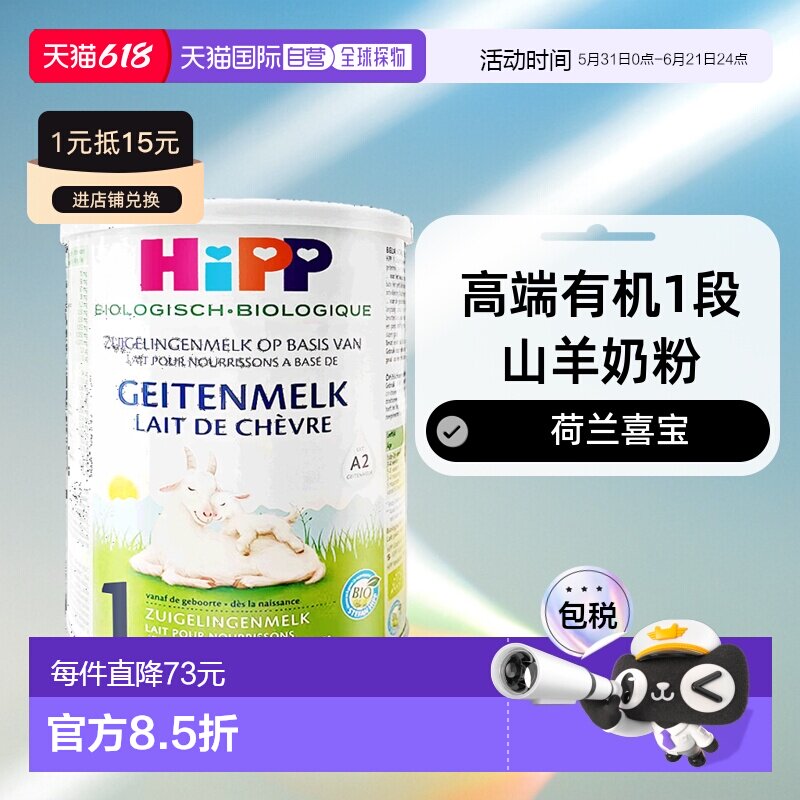 欧洲直邮Hipp geitenmelk 1荷兰喜宝高端有机1段山羊奶粉400g*2