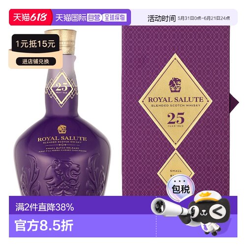 欧洲直邮Royal Salute皇家礼炮25年调和威士忌原装（带礼盒）40度