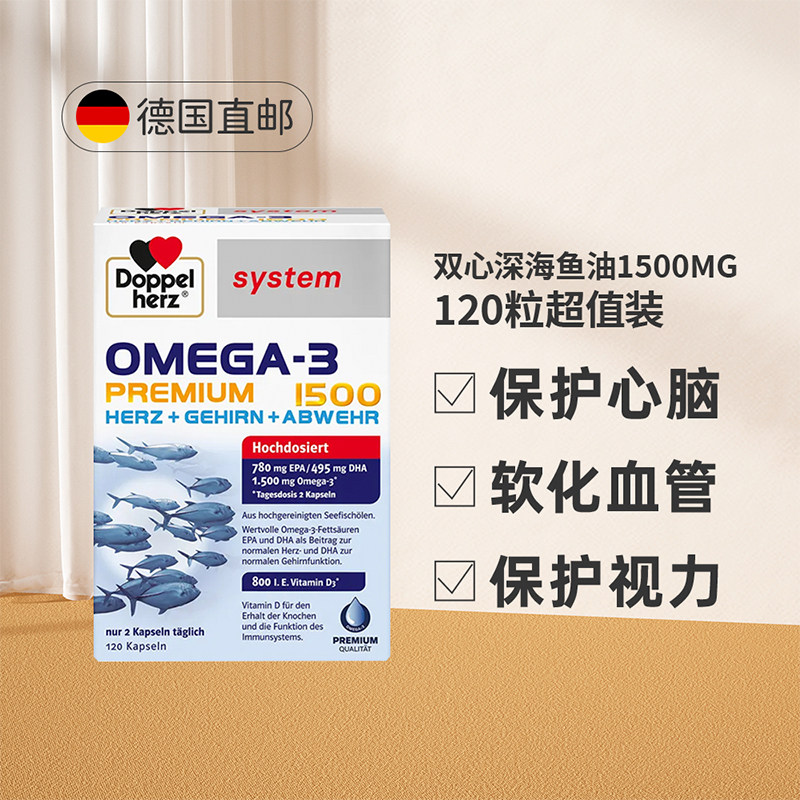 【120粒大容量】德国双心深海鱼油软胶囊Omega3高浓度益脑DHA成人,保健食品/膳食营养补充食品,鱼油/深海鱼油,淘宝优惠券,粉丝福利购,淘宝优惠卷