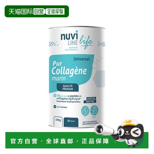 欧洲直邮Nuviline水解海洋胶原蛋白小蓝瓶300g骨骼营养补保湿皮肤