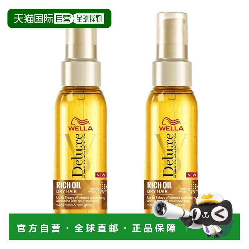 欧洲直邮WELLA护发精油女防毛躁柔顺滋养卷发头发护发油保持正品