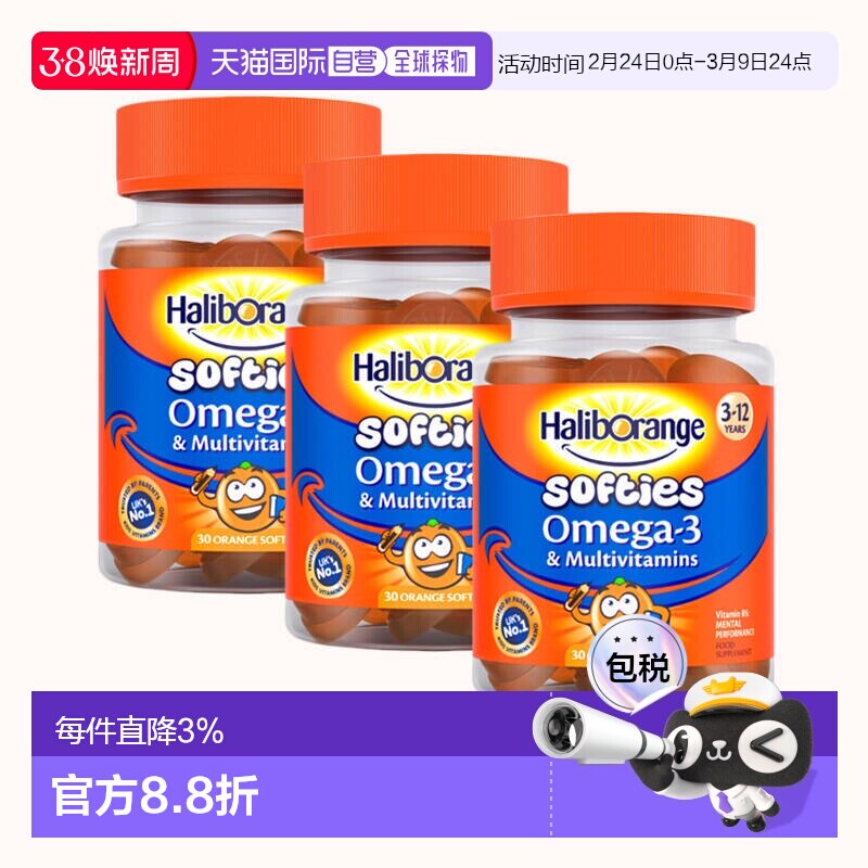 欧洲直邮英国药房HALIBORANGE复合维生素欧米茄3软糖30粒*3