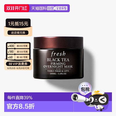 香港直邮Fresh馥蕾诗红茶面膜黑白罐100ml紧致提拉急救正品