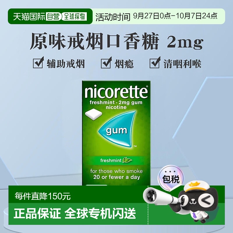 欧洲直邮力克雷戒烟糖无糖清肺薄荷味辅助戒烟2mg105粒口香糖