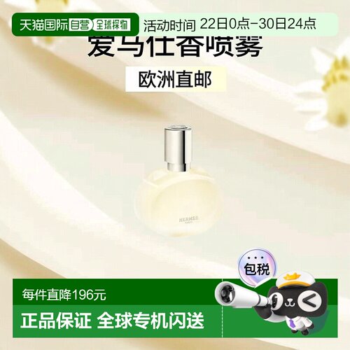 欧洲直邮Hermes爱马仕巴赫尼发香喷雾西普调 30ml新款正品