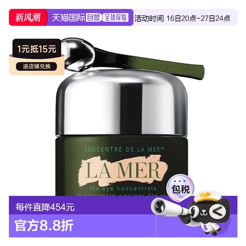 欧洲直邮海蓝之谜lamer眼霜淡化抗老轻盈滋润 15ml 效期27.7正品