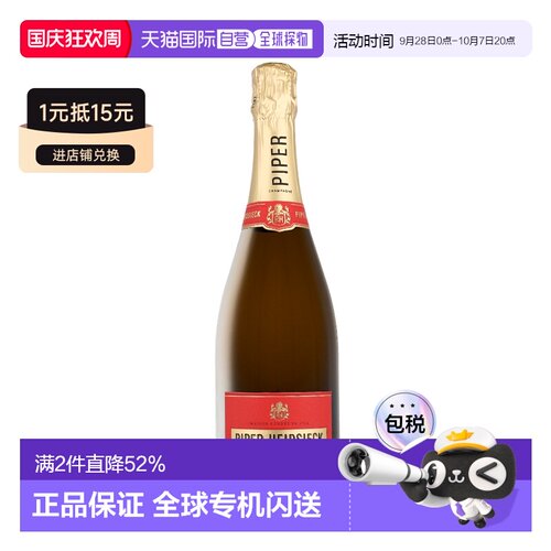 欧洲直邮 Piper Heidsieck Cuvee Brut白雪香槟酒起泡酒750ml 12%