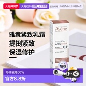 欧洲直邮Avene雅漾A醛激活紧致乳霜 修正皱纹正品 30ml 提拉保湿