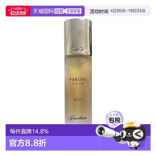 欧洲直邮Guerlain娇兰金钻修颜定妆喷雾30ml保湿持妆礼物正品