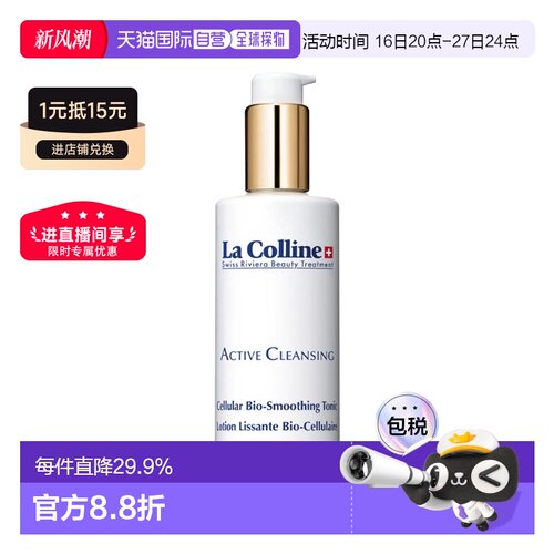 欧洲直邮La Colline科丽妍补水嫩肤爽肤水150ml 细腻毛孔告白正品
