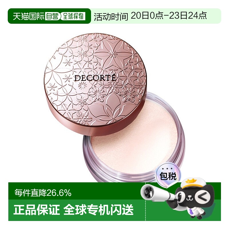 欧洲直邮Decorte黛珂心悦荣光丝柔20g#10保质期至2026年5月正品
