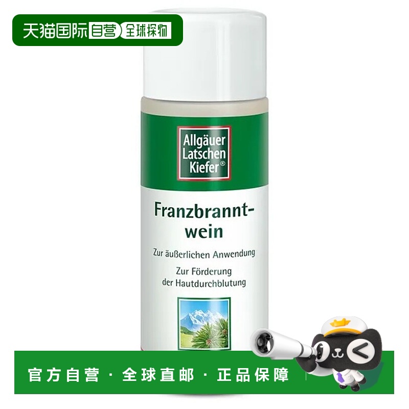 欧洲直邮德国药房Allgäuer欧倍松强效山松药酒100ml促进血液循环