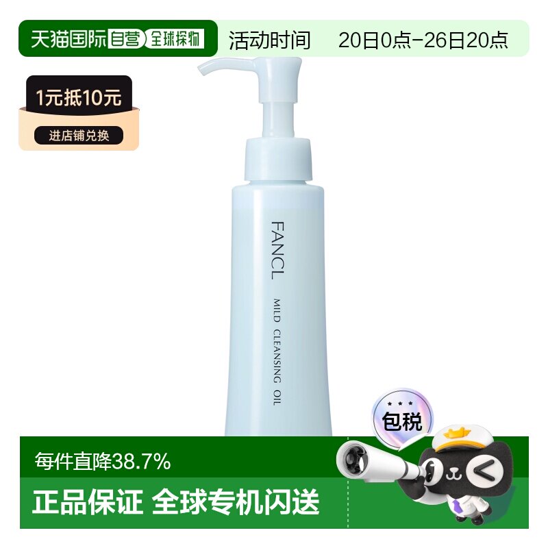 香港直邮FANCL芳珂 无添加纳米卸妆液 深层洁净120ml正品