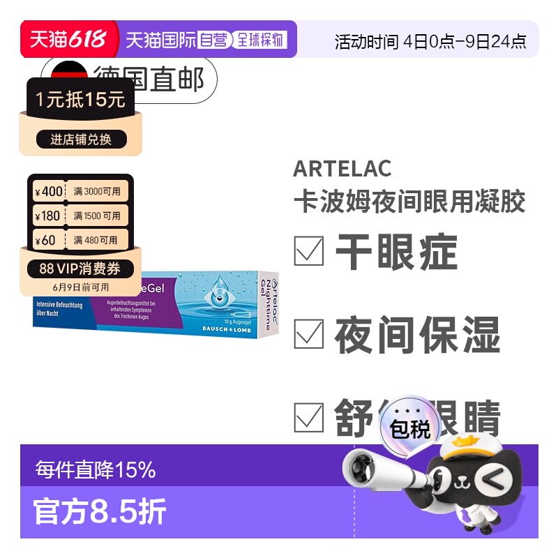 欧洲直邮Artelac保湿缓解眼睛干涩流泪干眼综合征夜间眼凝胶10g