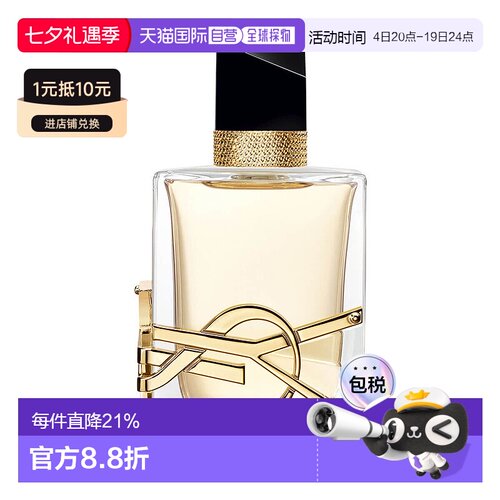 欧洲直邮YSL圣罗兰自由之水女士浓香水花香香调50/90/150ml正品