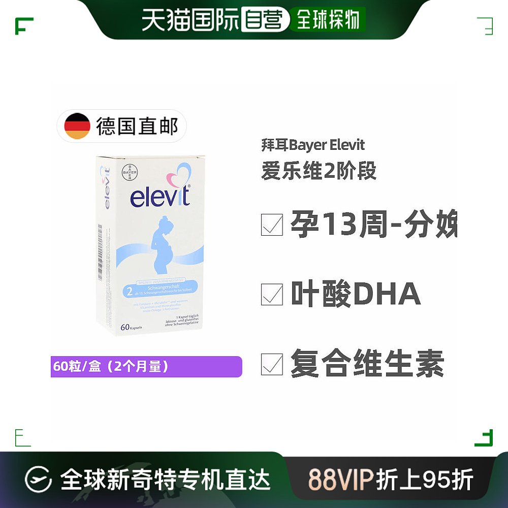 欧洲直邮Elevit爱乐维叶酸DHA维生素60粒/盒孕13周-分娩