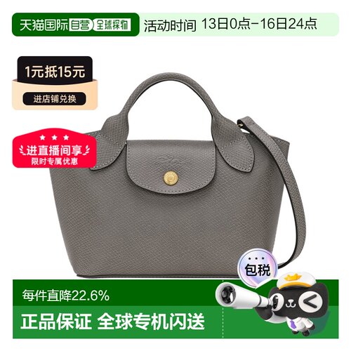 欧洲直邮自营 LONGCHAMP珑骧 女士灰色XS Épure 【付后1h可退】