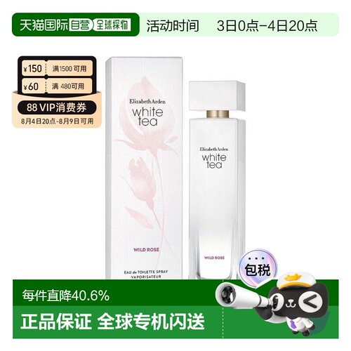 香港直邮Elizabeth Arden伊丽莎白雅顿淡香水EDT白茶荒野玫瑰正品