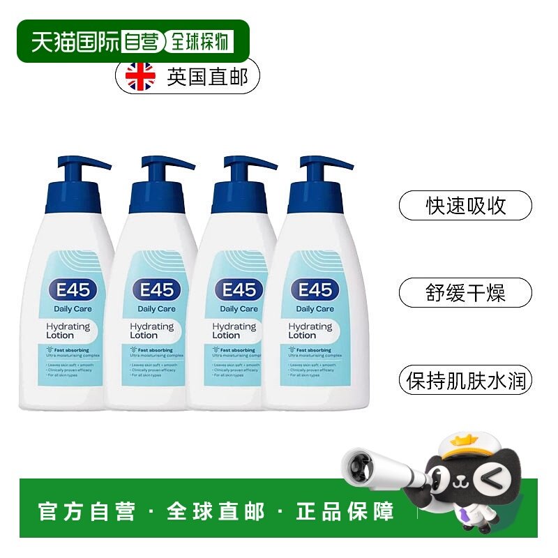 欧洲直邮英国药房E45每日保湿乳液干性敏感皮肤润肤快速补水4瓶,OTC药品/国际医药,国际皮肤科药品,淘宝优惠券,粉丝福利购,淘宝优惠卷