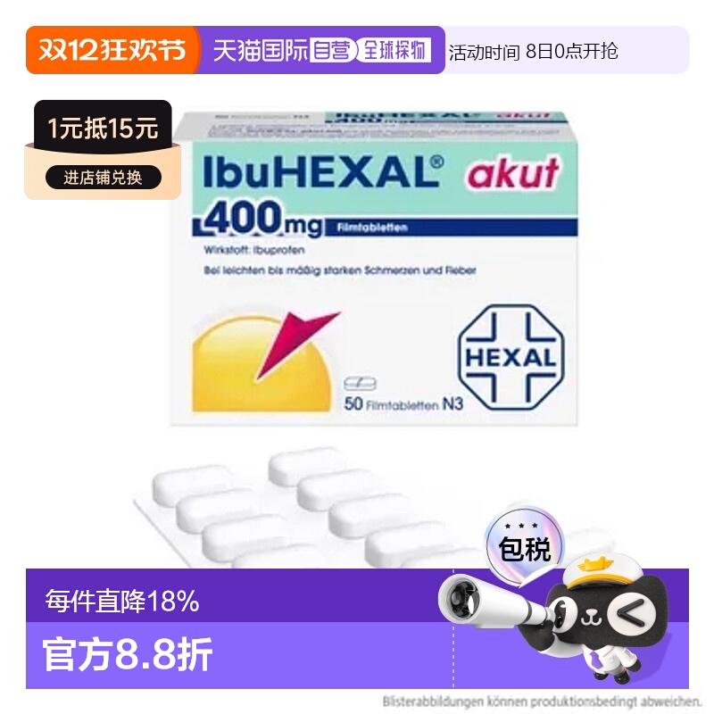 欧洲直邮Hexal赫素400mg布洛芬快速止疼退烧50片6岁以上止痛药