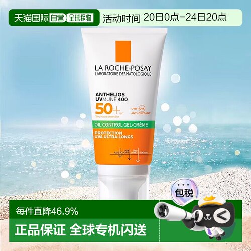欧洲直邮La Roche Posay 理肤泉 控油防晒霜适合油性 50ml/瓶正品
