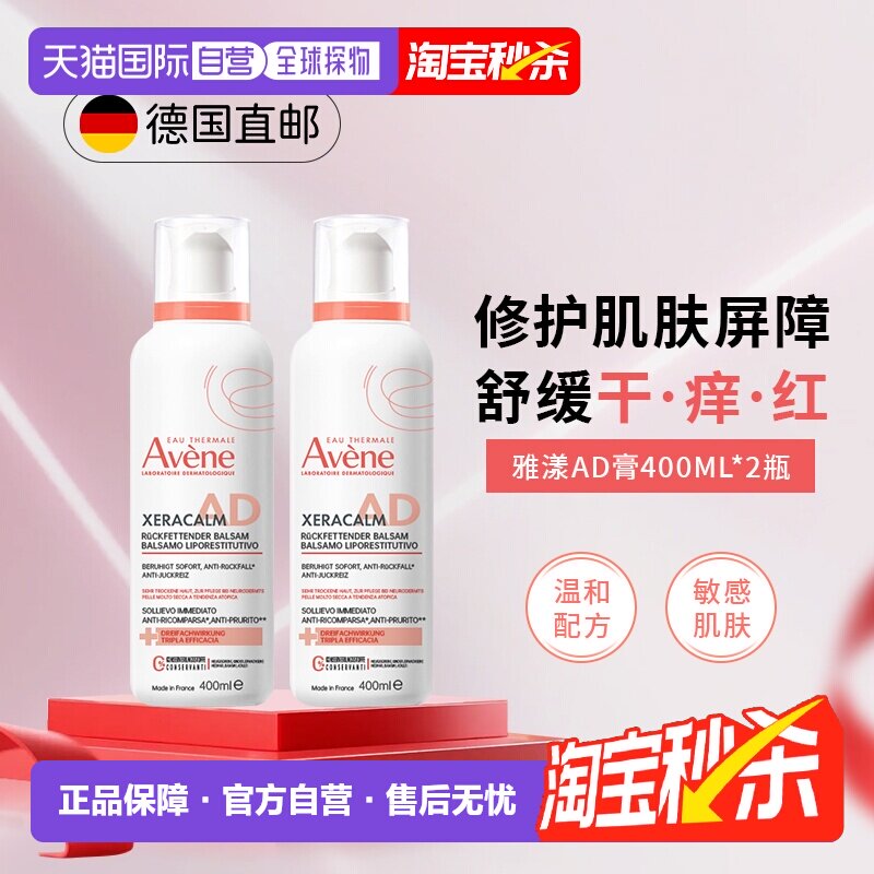 2盒装欧洲直邮Avene雅漾AD膏滋润身体乳全身可用400ml新款正品