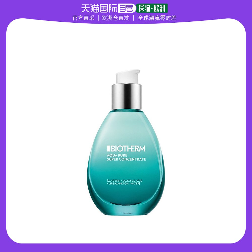 欧洲直邮Biotherm碧欧泉女士精华露50ml水动力水凝润泽滋润补水