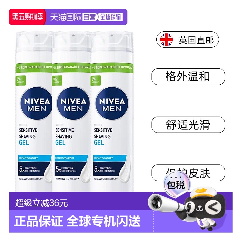 欧洲直邮英国药房Nivea妮维雅男士无酒精剃须凝胶温和200ml*3正品