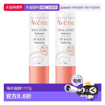 欧洲直邮Avene雅漾倍护滋养无色润唇膏4g水润保湿轻薄质感2支装