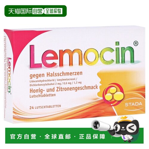 欧洲直邮德国药房Stada感冒咽喉肿痛杀菌蜂蜜柠檬味含片24粒