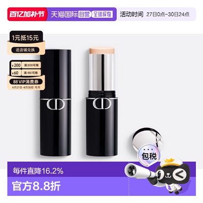 欧洲直邮CHRISTIAN DIOR迪奥恒久贴肌柔焦粉底棒10g长效持妆正品