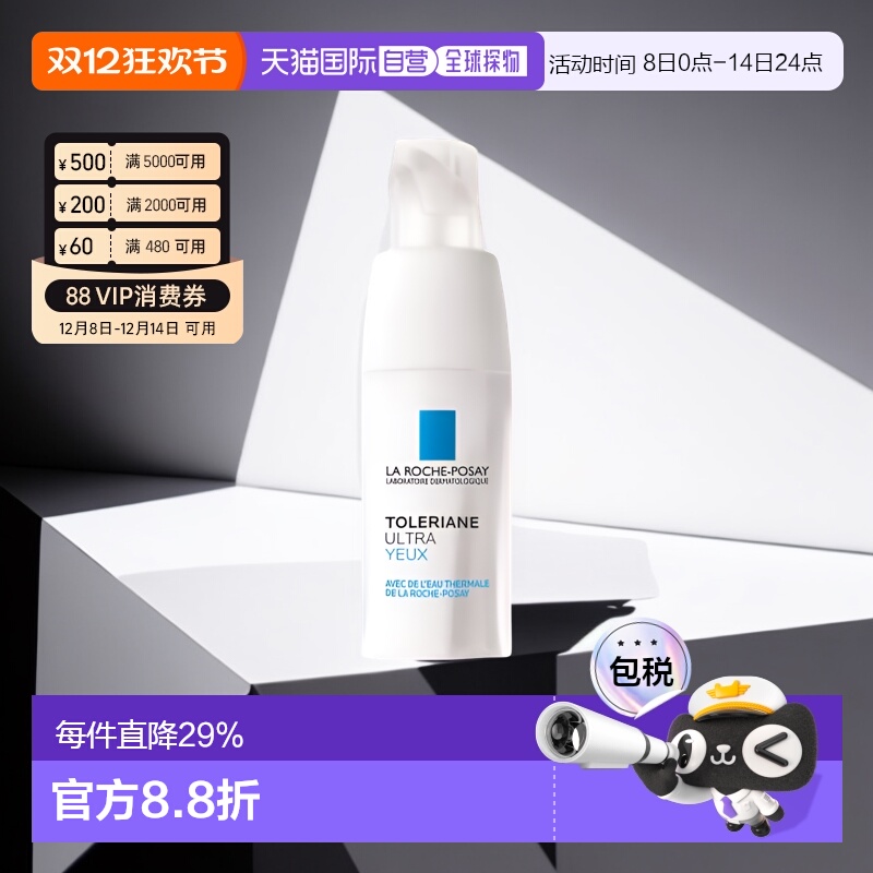 LarochePosay理肤泉特安保湿眼霜