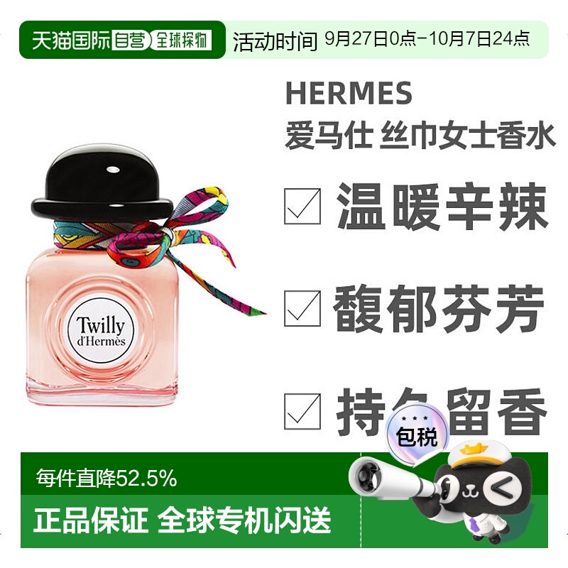 欧洲直邮Hermes爱马仕女士丝巾浓香水30ml辛辣木质花香调温暖正品