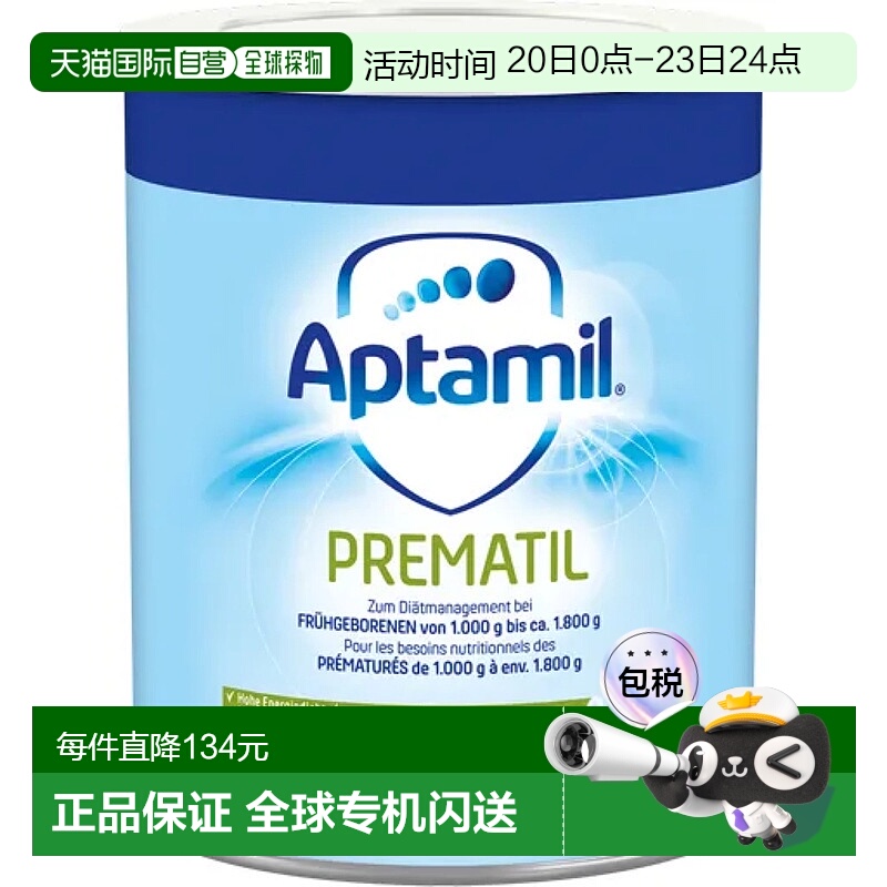 欧洲直邮德国爱他美Aptamil PREMATIL早产儿奶粉特殊400g新款