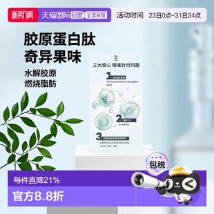 欧洲直邮D 减橘皮组 Lab水解胶原蛋白肽粉奇异果味171.6g