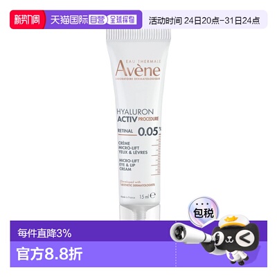 欧洲直邮Avene雅漾A醛激活提拉眼唇霜 15ml 提拉保湿填充皱纹正品
