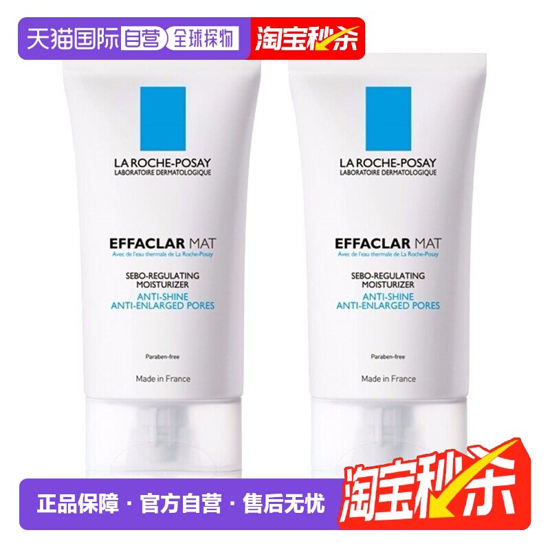 欧洲直邮La Roche Posay理肤泉清痘净肤水油平衡保湿乳液40M正品