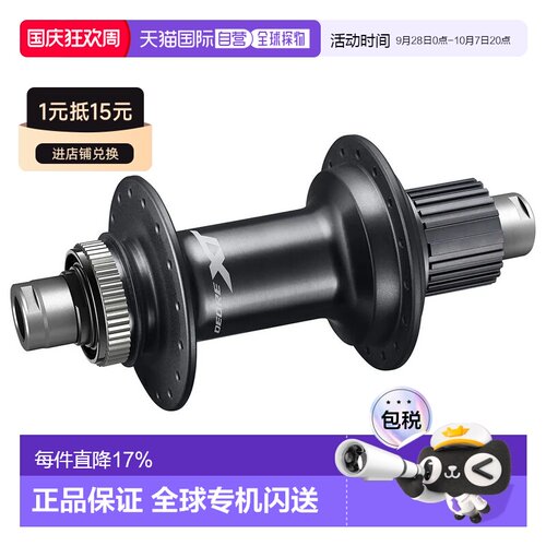 欧洲直邮SHIMANO Deore XT M8130 CL Micro Spline 后花鼓