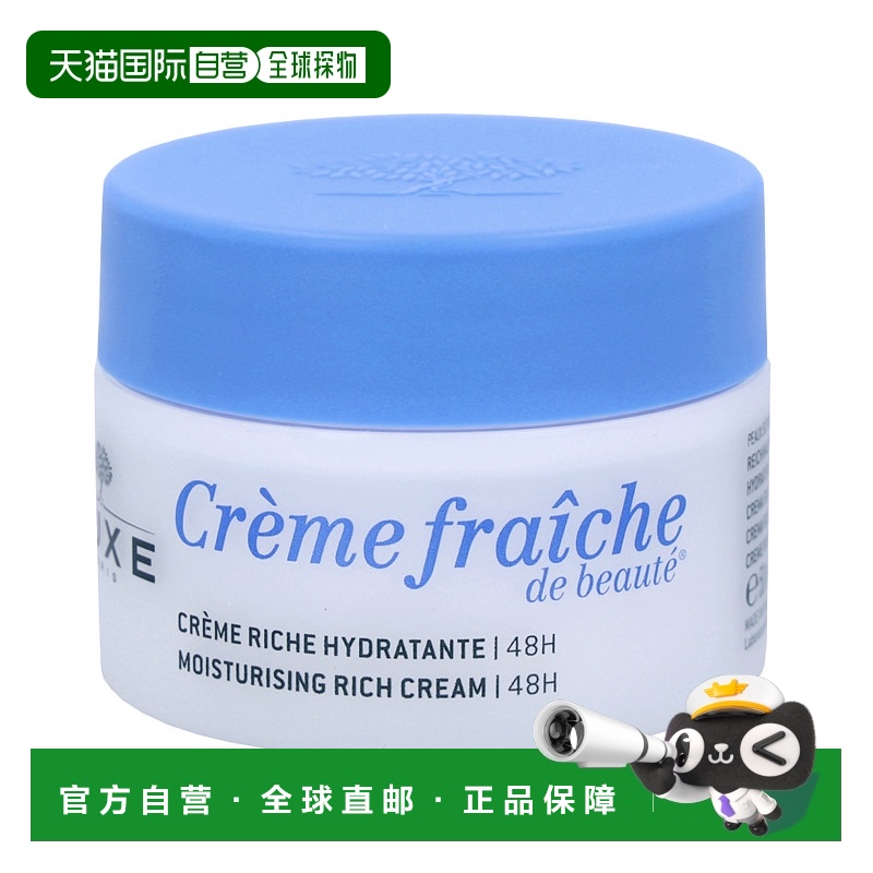 欧洲直邮Nuxe Creme Fraiche De Beaute 48H Moisturising Rich C