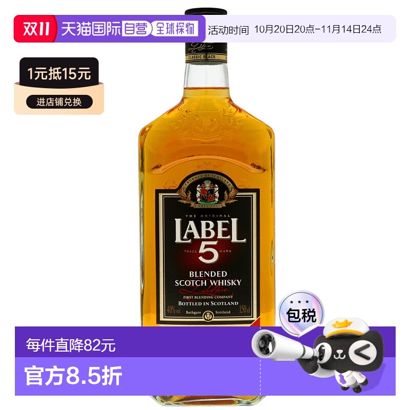 欧洲直邮label 5雷堡5号苏格兰威士忌1500ml40%原装进口洋酒正品