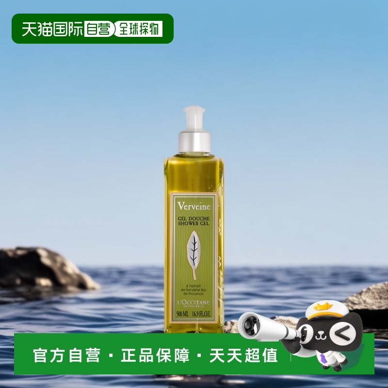 欧洲直邮L'OCCITANE欧舒丹清新马鞭草沐浴露啫喱250ml/500ml清洁