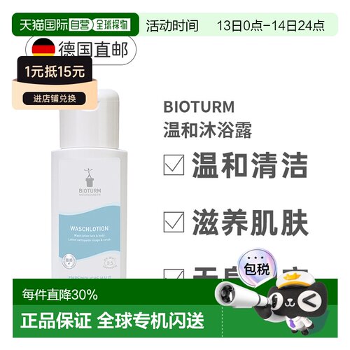 欧洲直邮德国Bioturm洁面乳沐浴露温和清洁中性无皂基200ml正品